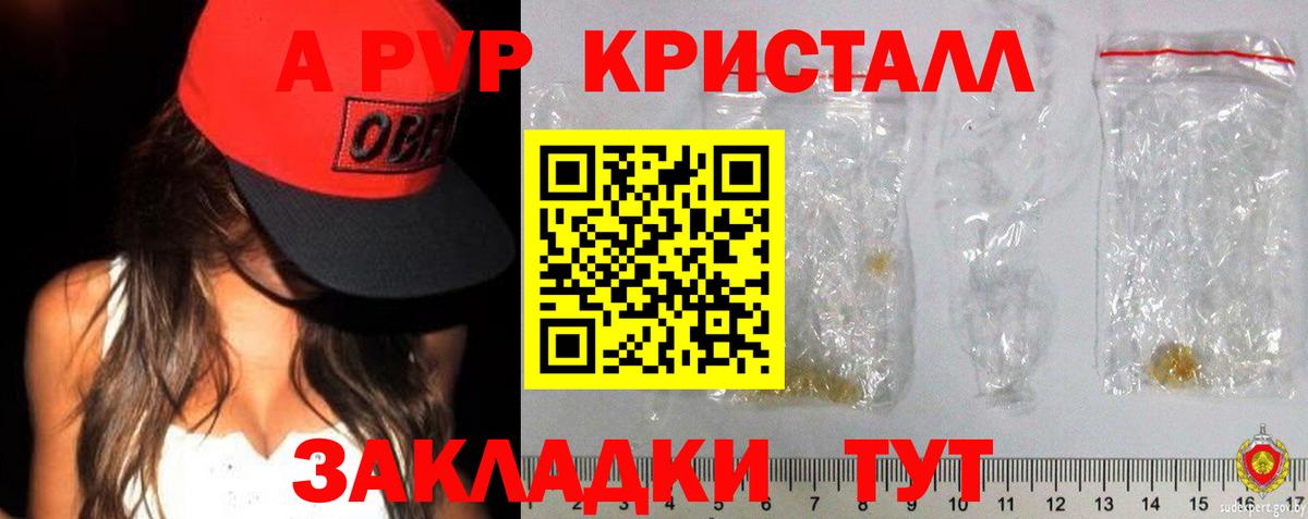 APVP Crystall Находка