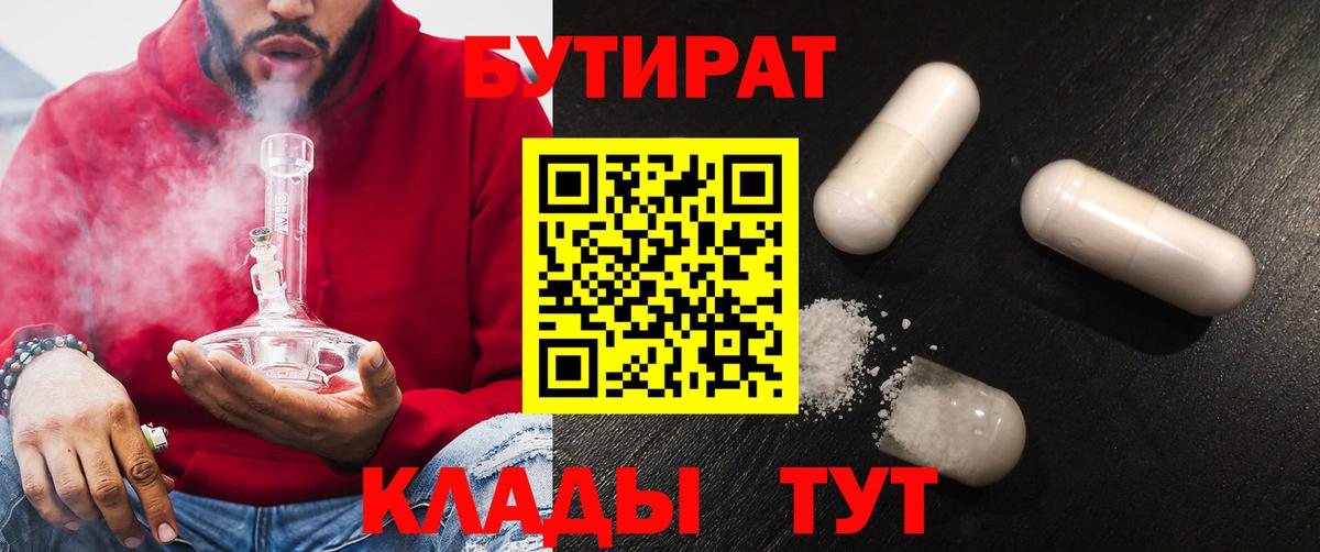 Бутират 99% Находка