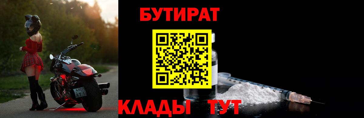 Находка  Бутират Butirat  Вход с VPN 