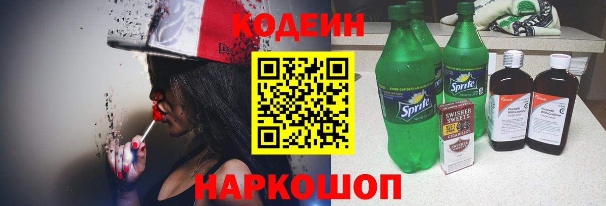 Находка  Кодеиновый сироп Lean напиток Lean (лин)  Вход с VPN  Codein напиток Lean (лин) 