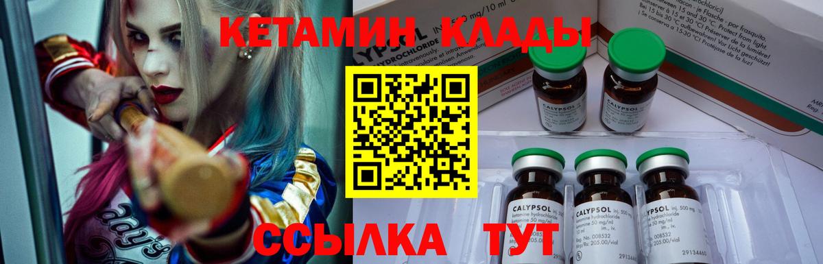 Кетамин VHQ  Кетамин ketamine  Находка  Вход с VPN 