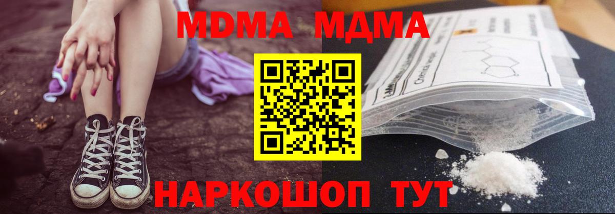 МДМА  MDMA кристаллы  Находка  Вход с VPN  MDMA молли 