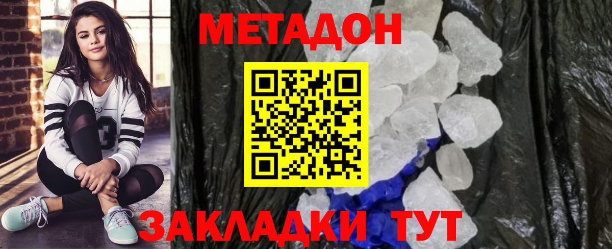 МЕТАДОН methadone  Вход с VPN  Находка 