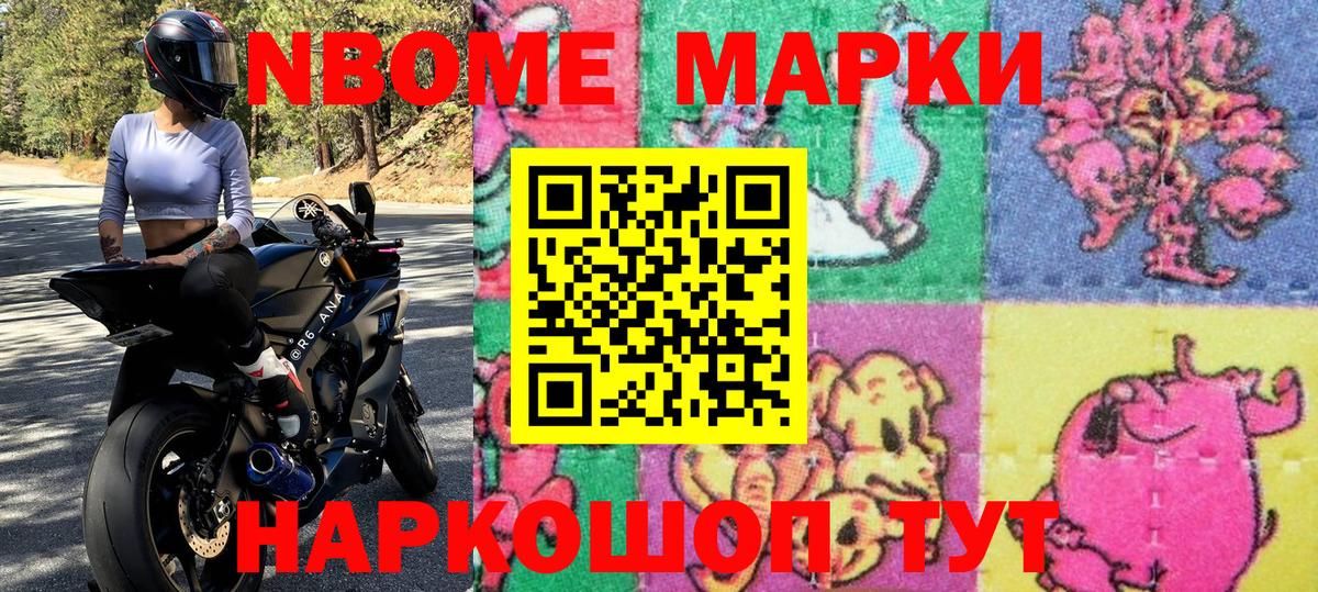 Находка  наркота  Марки N-bome 1500мкг  Марки N-bome  Вход с VPN  Марки N-bome 1500мкг 