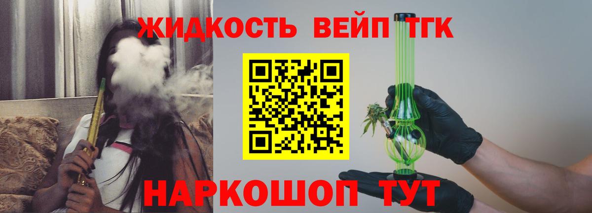 ТГК жижа Находка